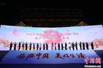 2024年“神州春色”全国春季旅游宣传推广活动在洛阳举办